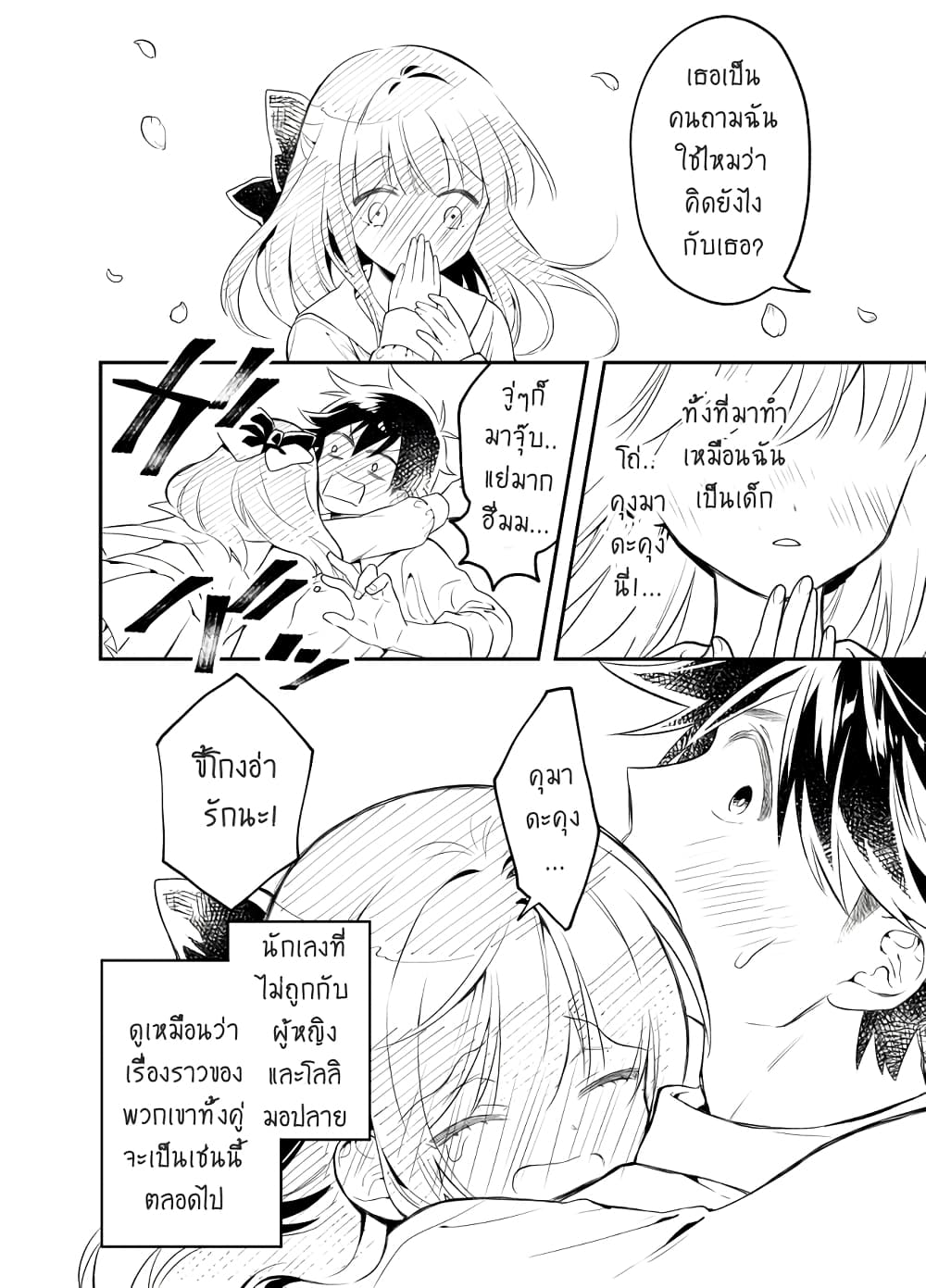 Tale of a Girl and a Delinquent Who's Bad with Women 26-ตอนจบ