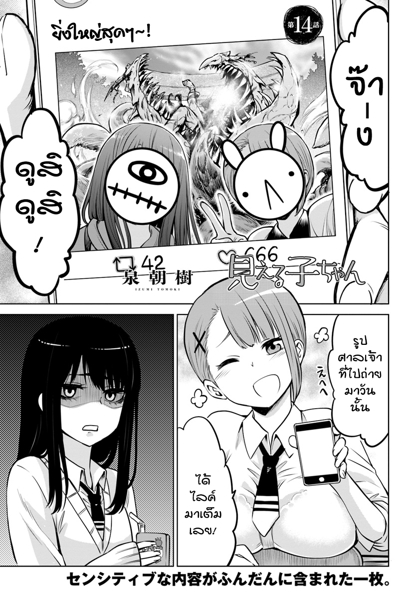 Mieruko-chan 14-14