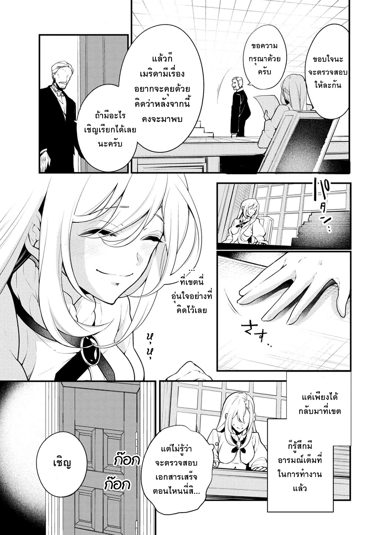 Koushaku Reijou no Tashinami 39-39