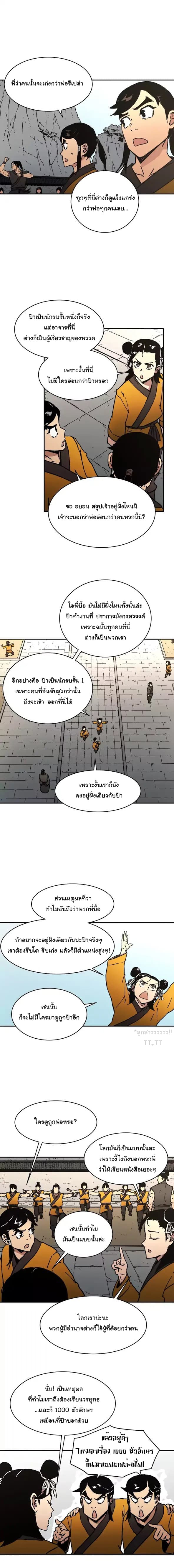 Peerless Dad ปะป๊าไร้พ่าย 35-35