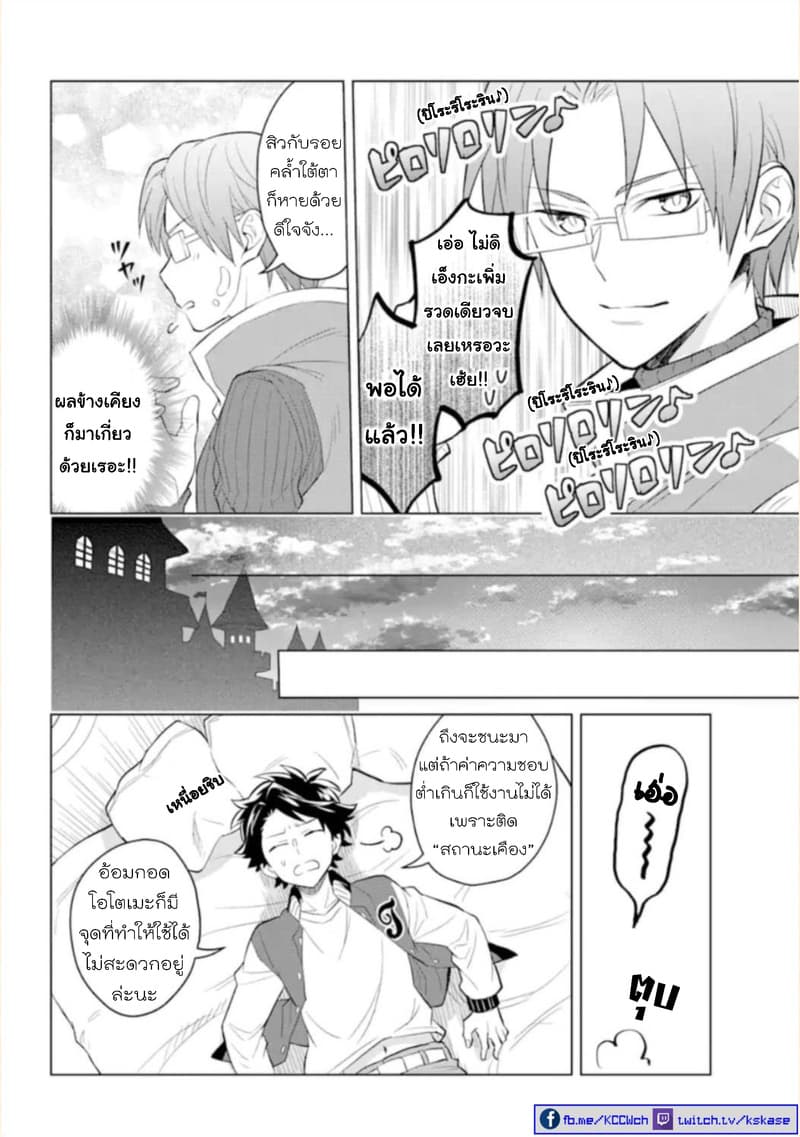 Otome Game Tensou Ore ga Heroine de Kyuuseishu!? 1-นักเวทหลวง VS ตัวผม!?