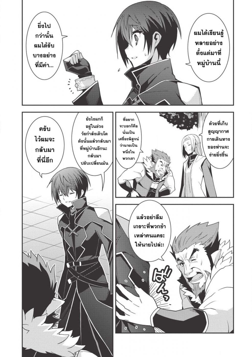 Seirei Gensouki - Konna Sekai de Deaeta Kimi ni (Minazuki Futago) 23-การจากลา และ การพบกันใหม่