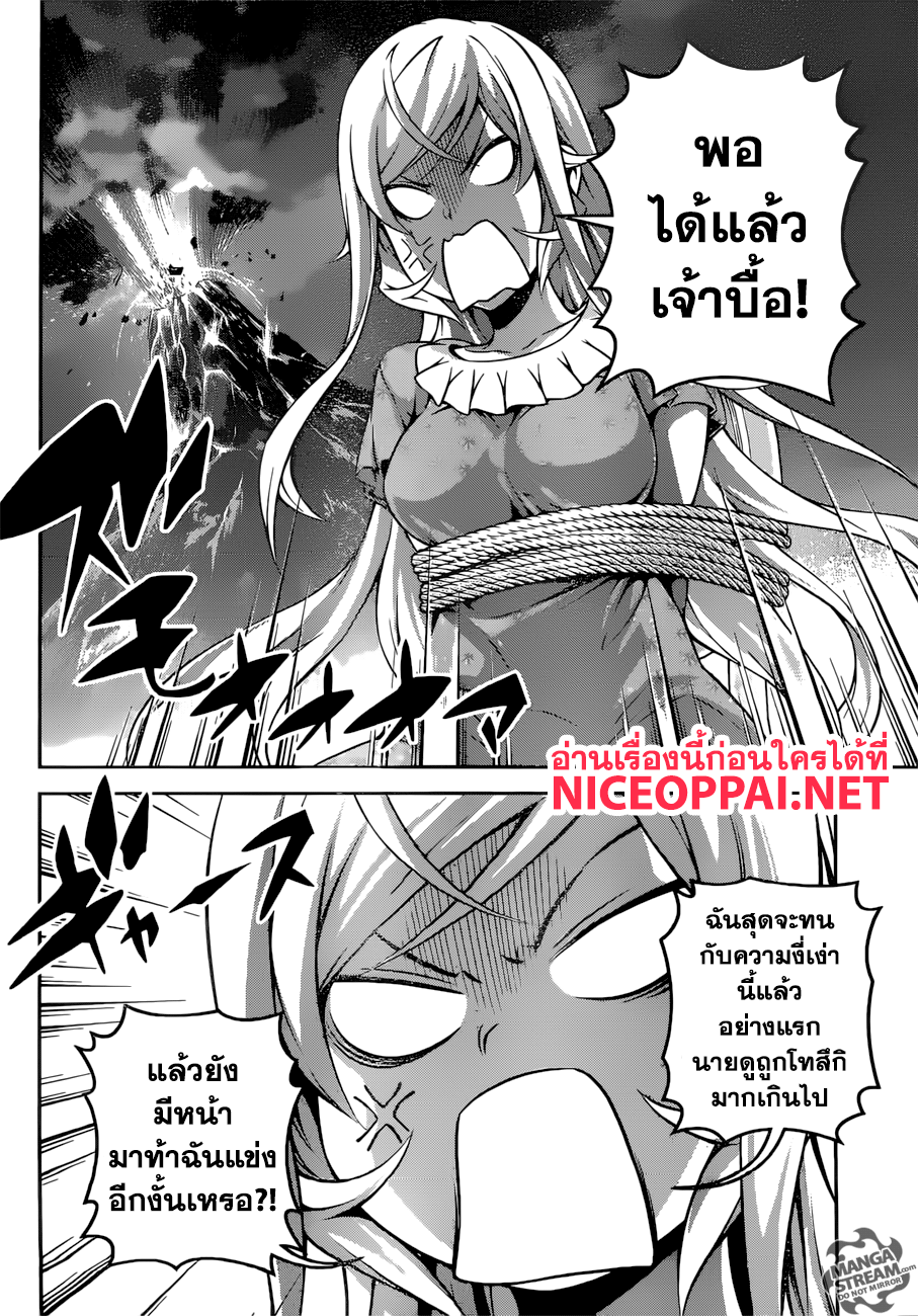 Shokugeki no Soma 281-เดอะบลู