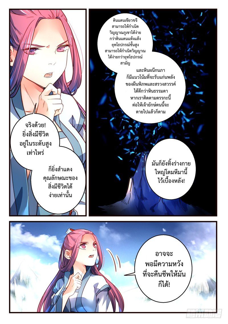 Spirit Blade Mountain 306-306