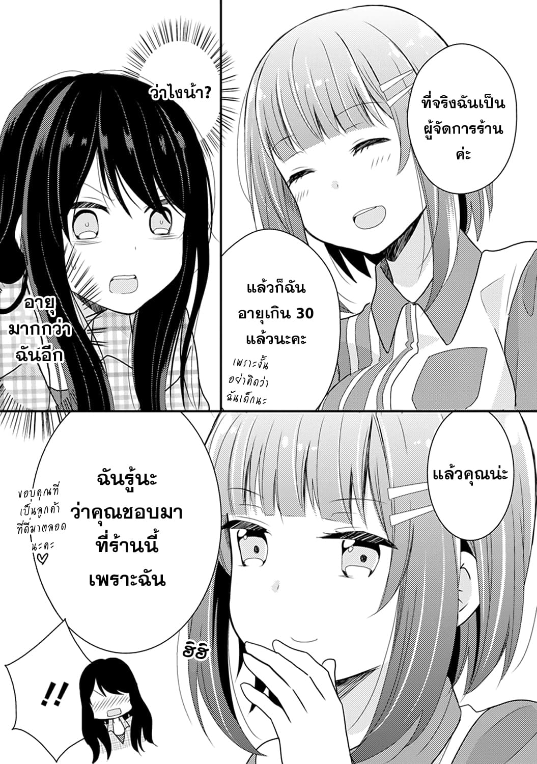 Syrup: Shakaijin Yuri Anthology 1-1