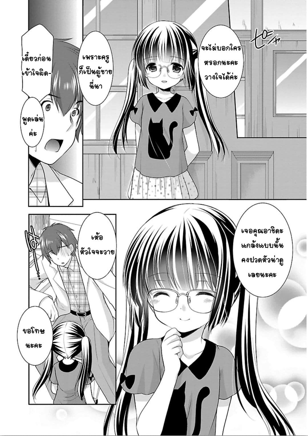 Hoshihime Mura no Naisho Hanashi 9-แผนการของปีศาจตัวน้อย