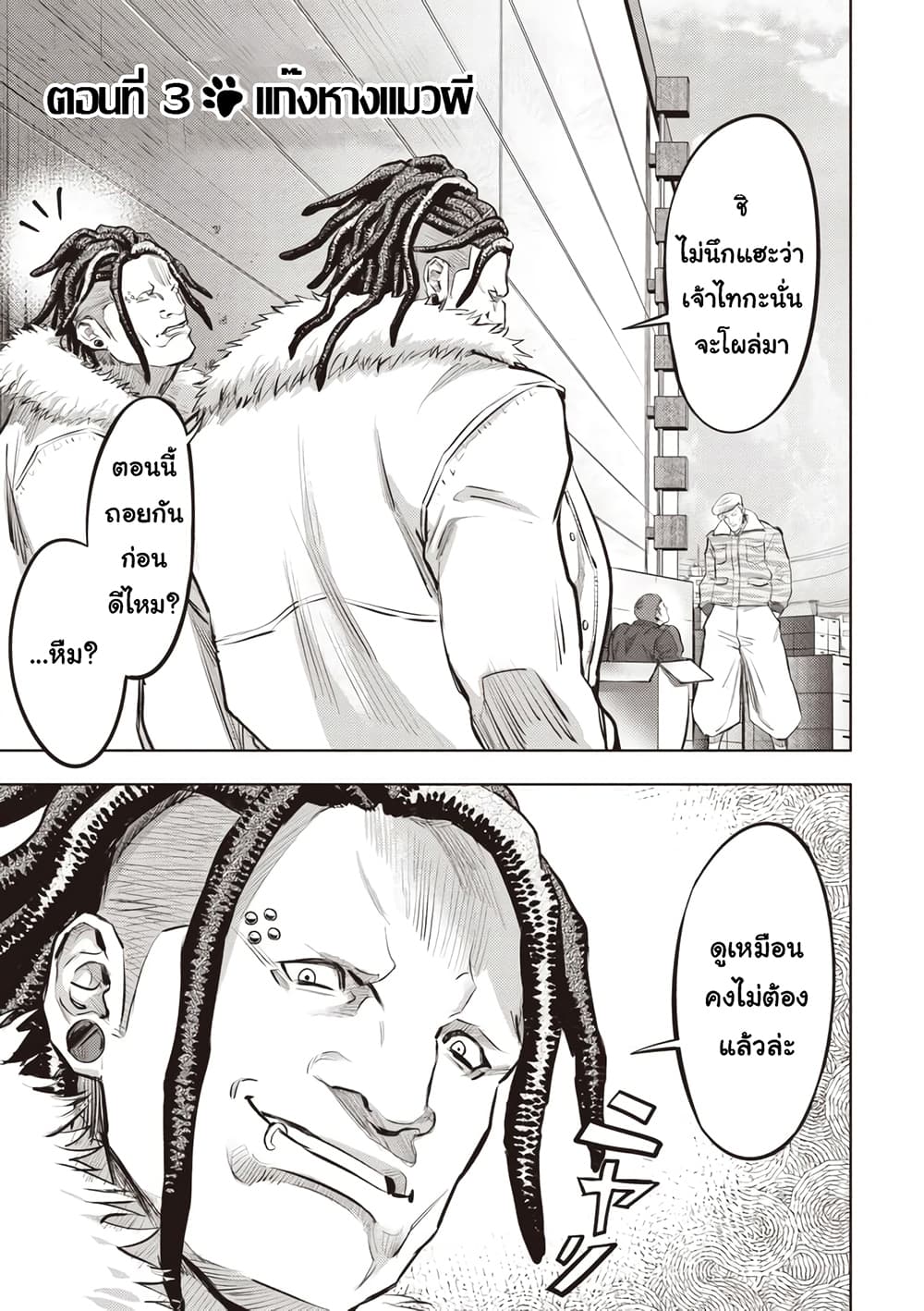 Nyankees 3-แก๊งหางแมวผี