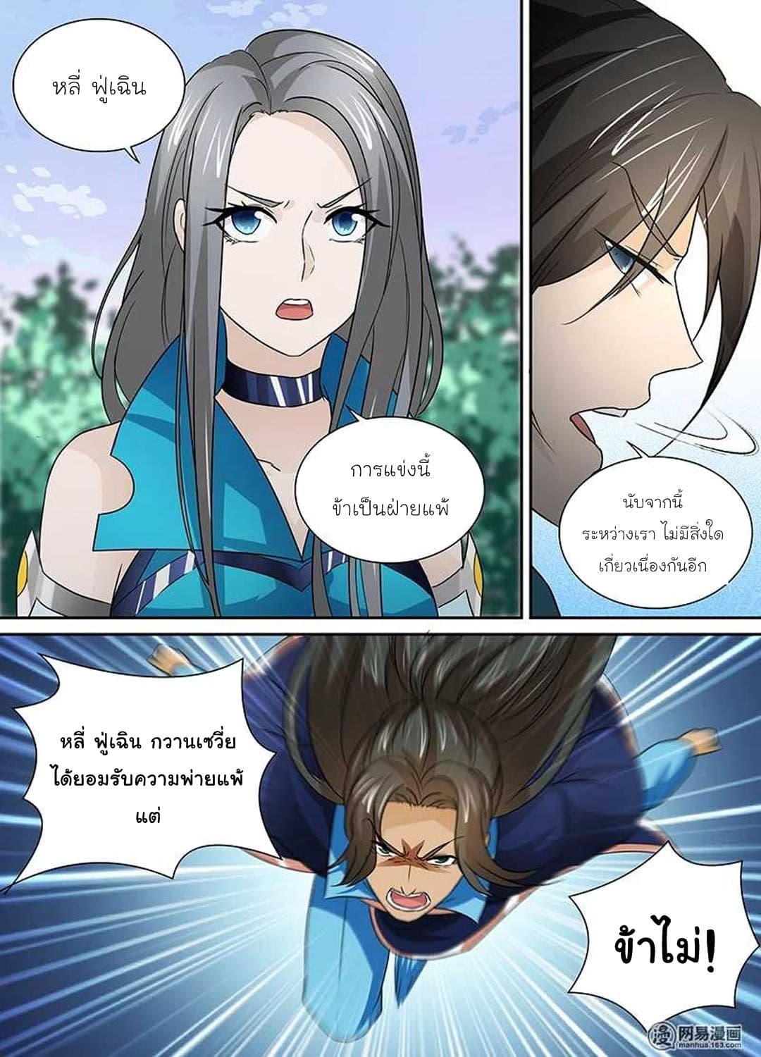 Yong Heng Zhi Zun เปิดบันทึก ราชาอมตะ 28-28