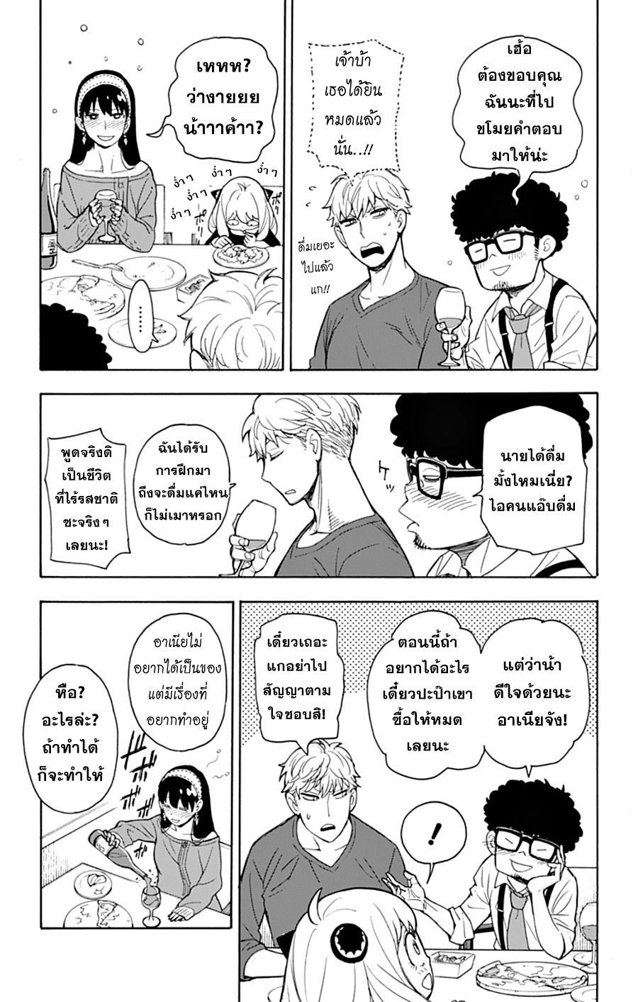 Spy X Family ภารกิจลับครอบครัววายป่วง 6-6