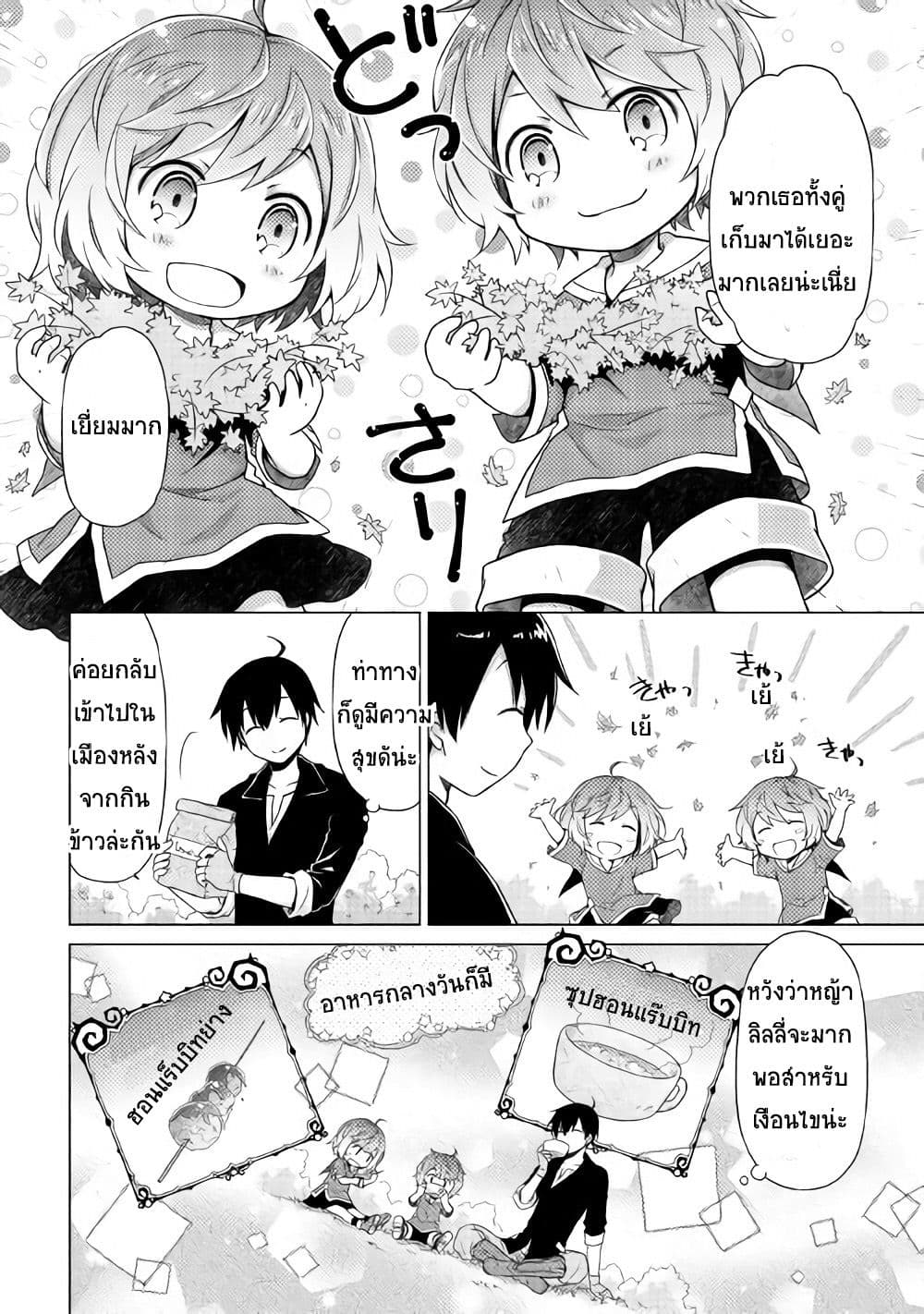 Isekai Yururi Kikou 3-ปัญหา