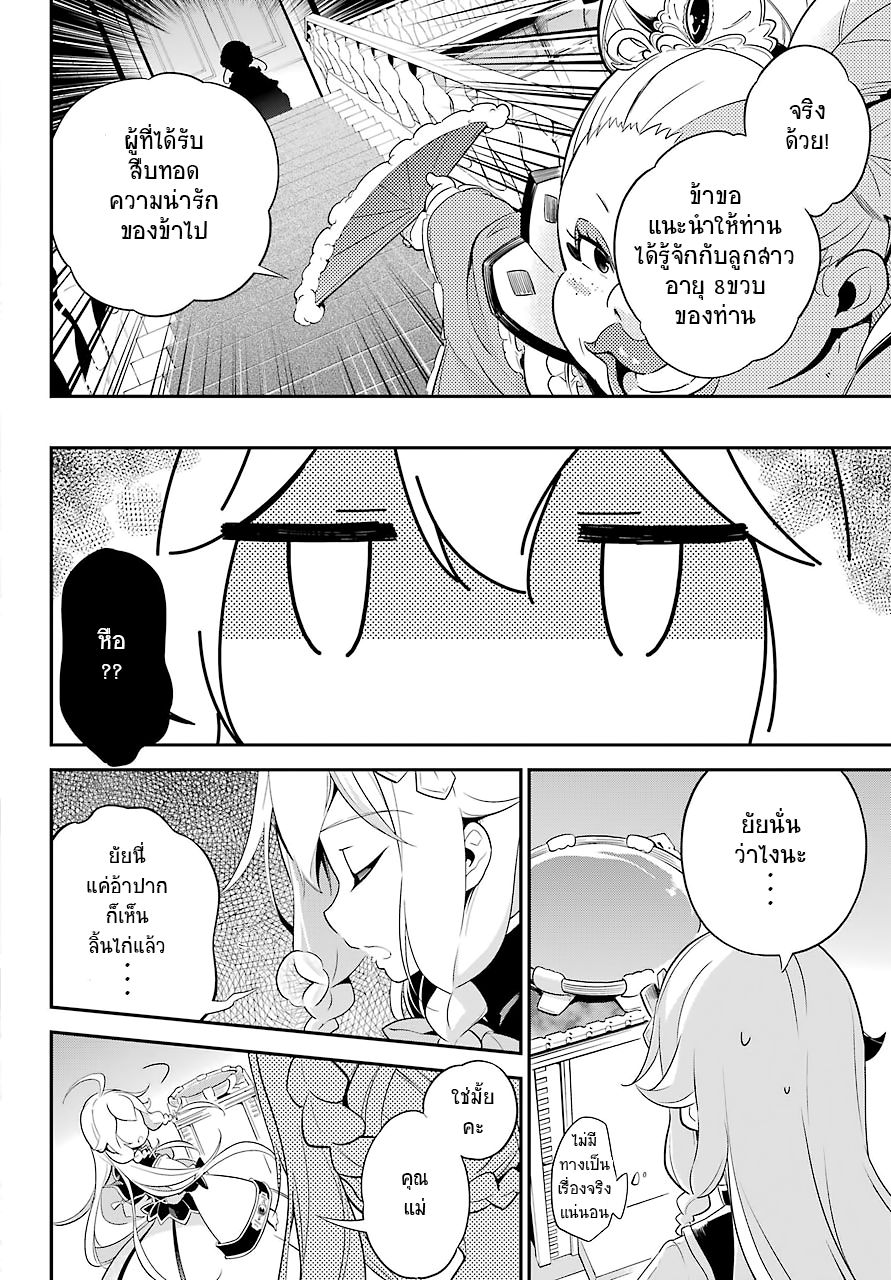Chichi wa Eiyuu, Haha wa Seirei, Musume no Watashi wa Tenseisha 3-3