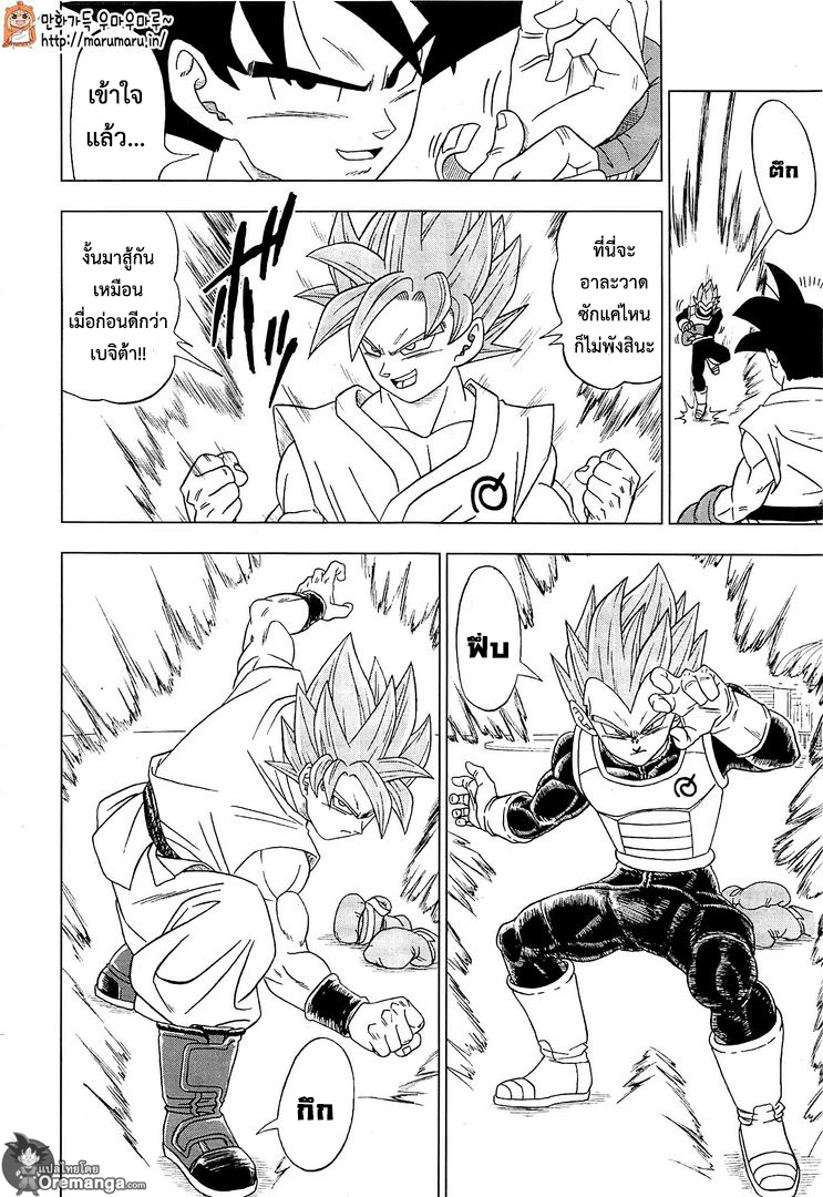Dragon Ball Super 7-นักรบจากจักรวาลที่ 6