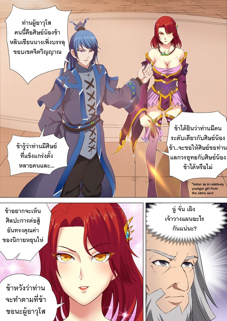 God of Martial Arts 24-การมาเยือนของผู้แข็งแกร่ง
