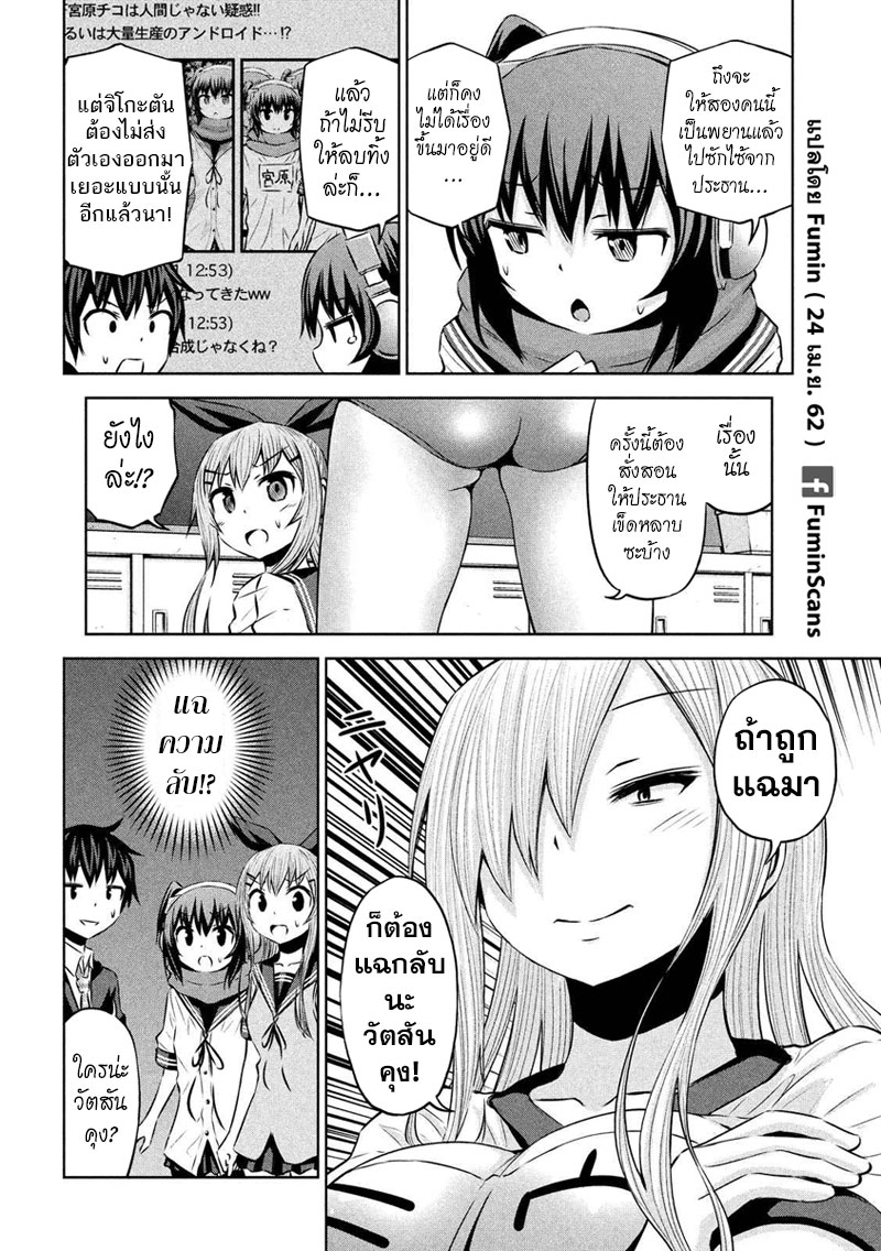 Chikotan, Kowareru 57-ลาสบอสมาแล้ว! ประธานนักเรียนโอคาจิมาจิเรนะปรากฏกาย!!