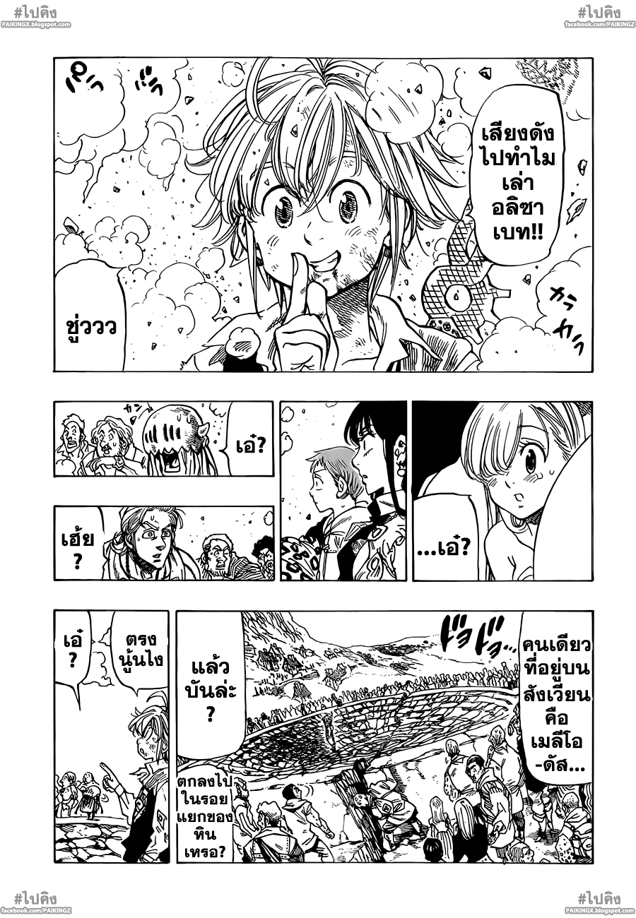 Nanatsu no Taizai 36-เพียงอึดใจเดียว