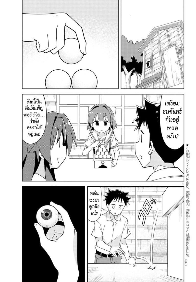 Atsumare! Fushigi Kenkyubu 145-ความแปลกของการชมจันทร์