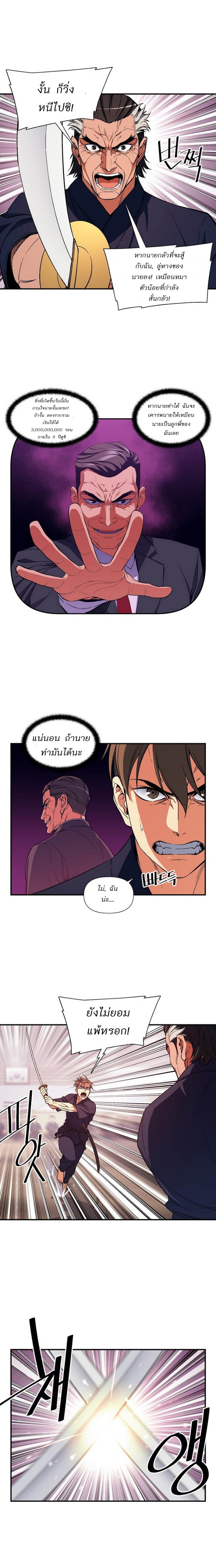 Legendary Moonlight Sculptor ประติมากรแสงจันทร์ในตำนาน 77-77