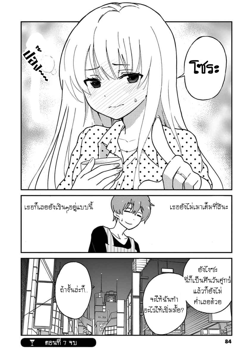 Osake wa Fuufu ni Natte Kara 7-7