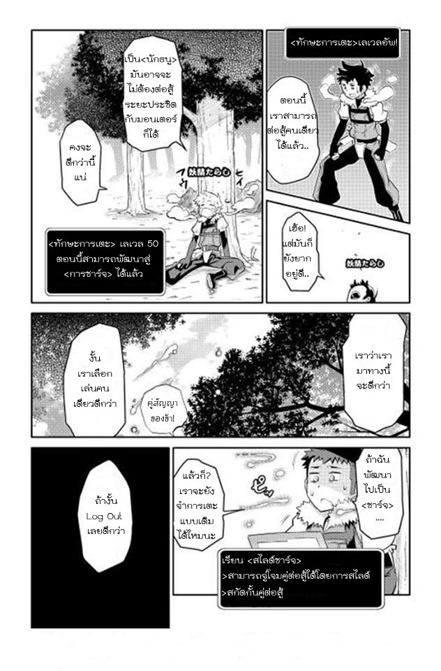 Toaru Ossan no VRMMO Katsudouki 8-8