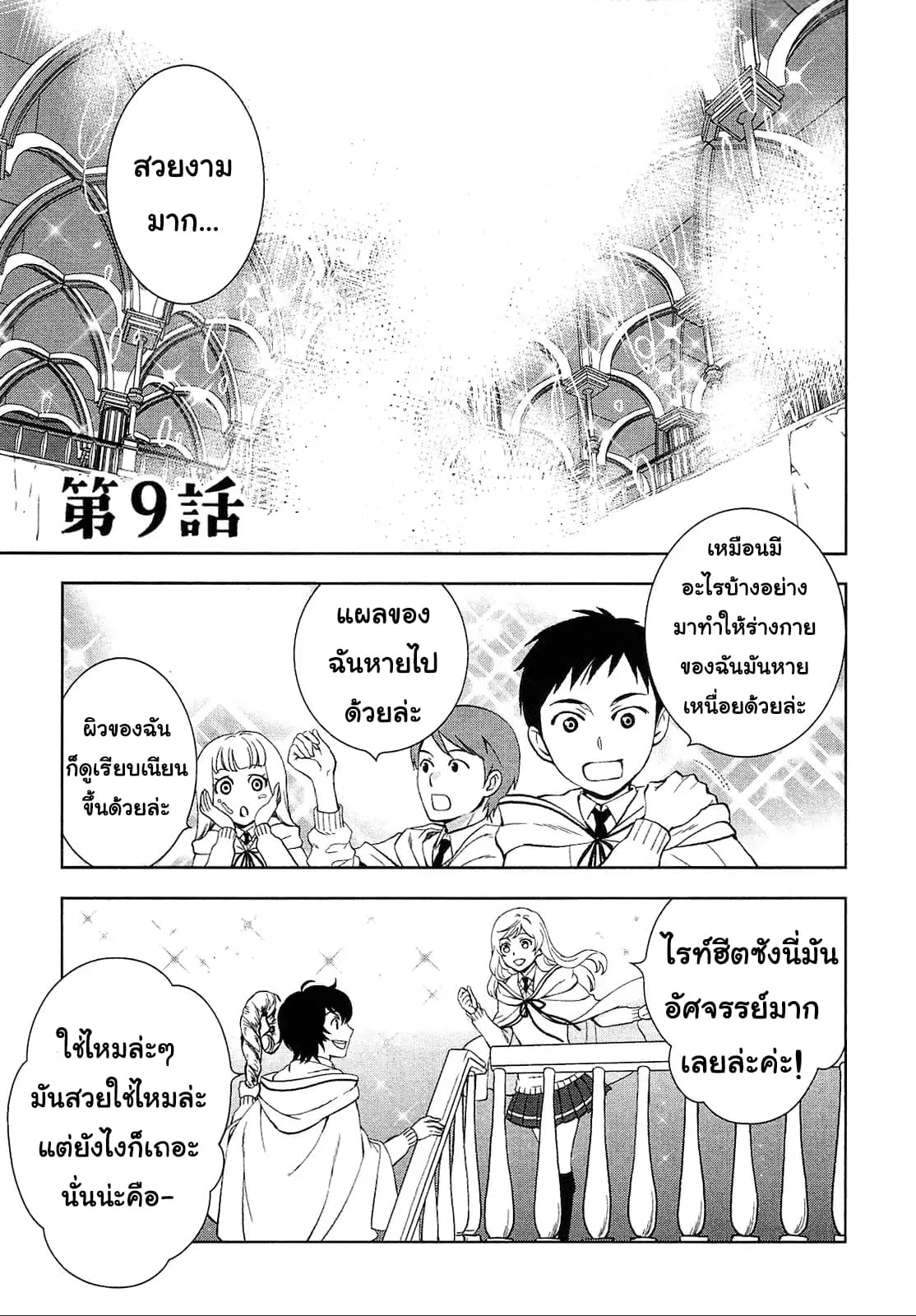 Monogatari no Naka no Hito 9-9