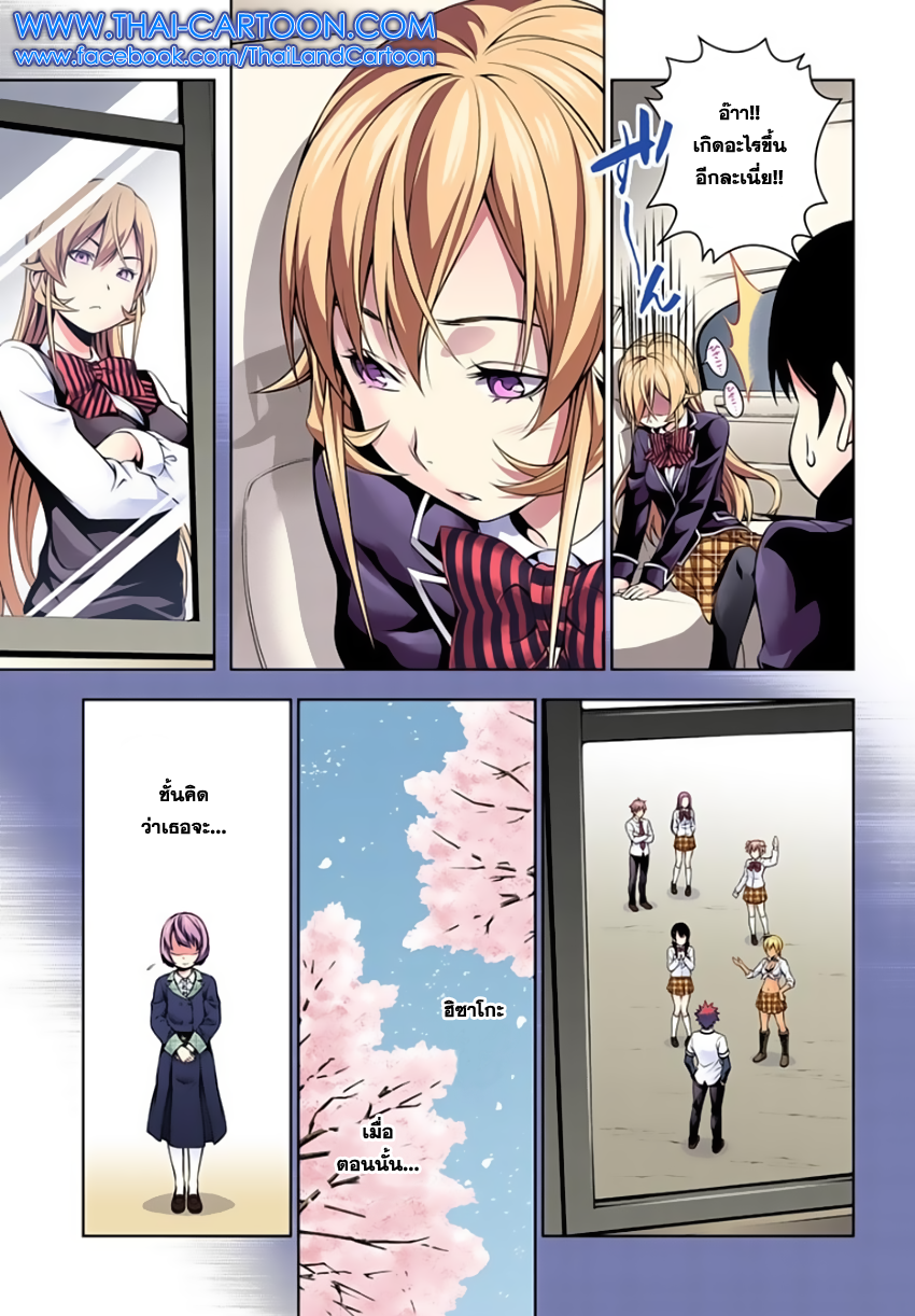 Shokugeki no Soma 109-เหล่าผู้ที่จะเปล่งประกาย