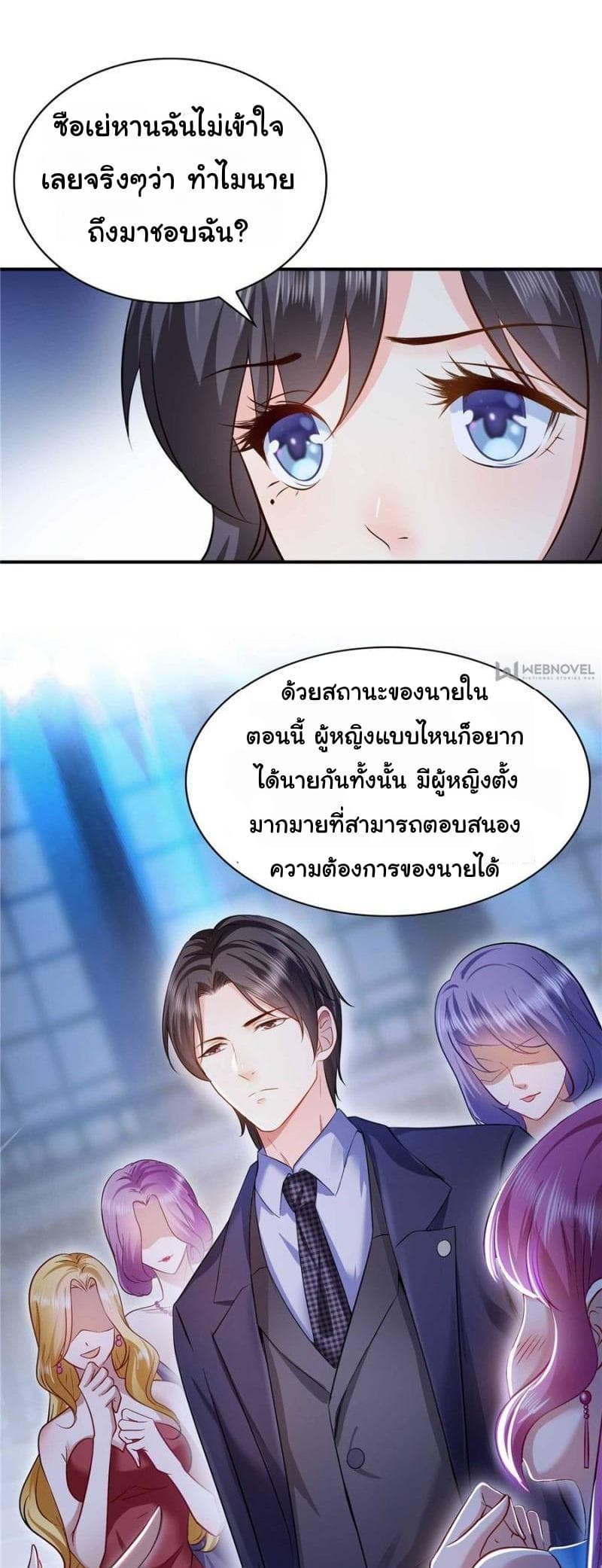 Perfect Secret Love: The Bad New Wife is a Little Sweet 7-7