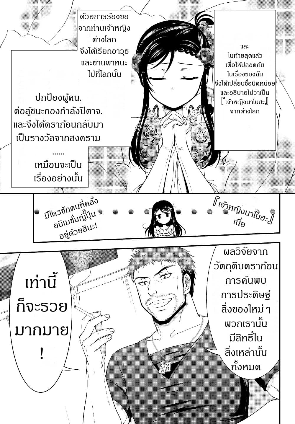 Saving 80,000 Gold Coins in the Different World for My Old Age ต้มตุ๋นต่างโลก 47-47
