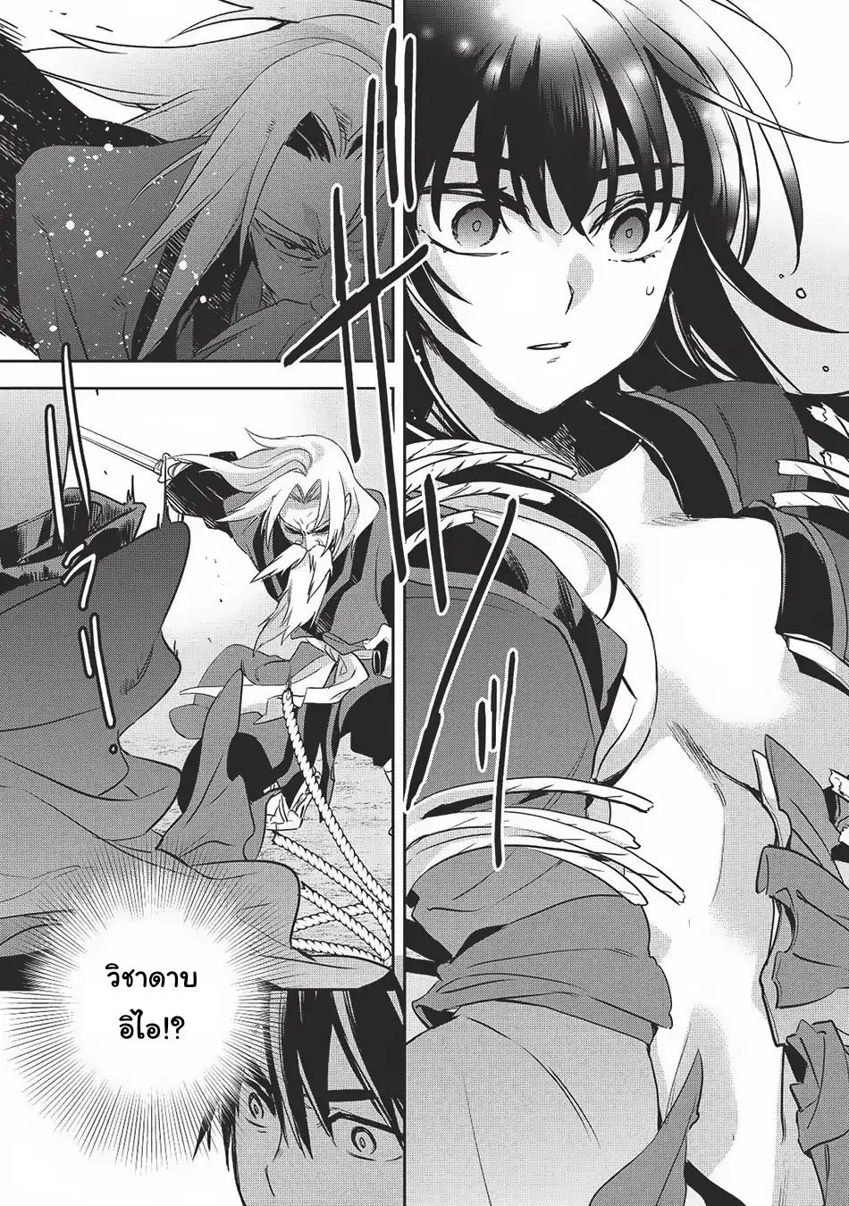 Wortenia Senki 20-การดิ้นรนของมนุษย์
