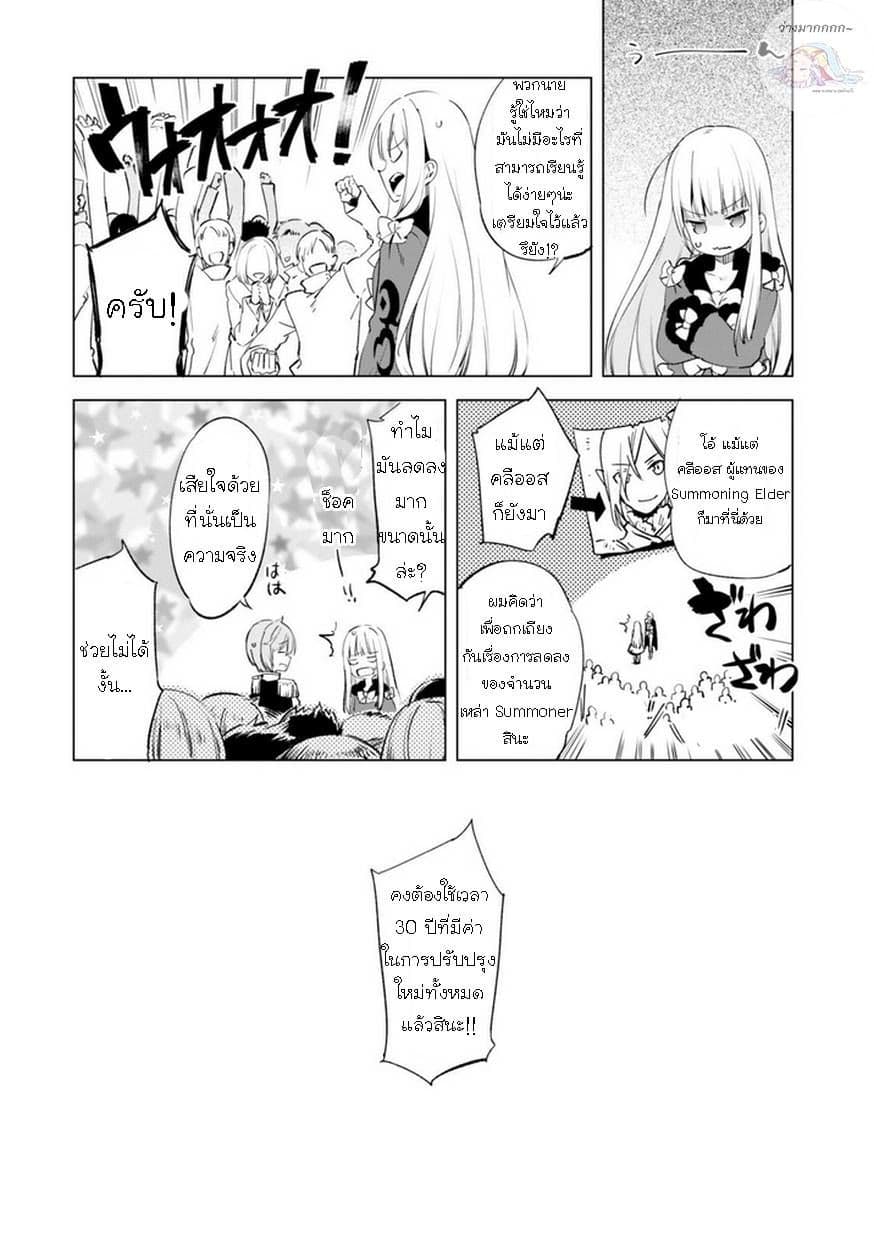 Kenja no Deshi wo Nanoru Kenja ปราชญ์โลลิฯ 4-วิศวกรรมเวทมนตร์