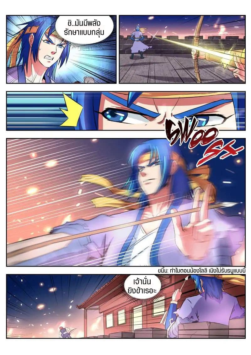 A God's Ascension ข้ามเวลาเกิดใหม่ในร่างตัวร้ายกลายเป็นเทพ 12-12