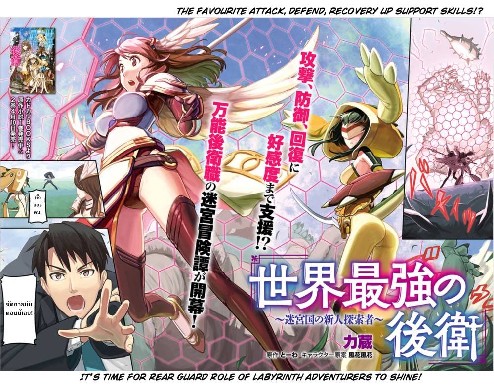 Sekai Saikyou No Kouei: Meikyuukoku No Shinjin Tansakusha 1-ประเทศลาบิรินธ์
