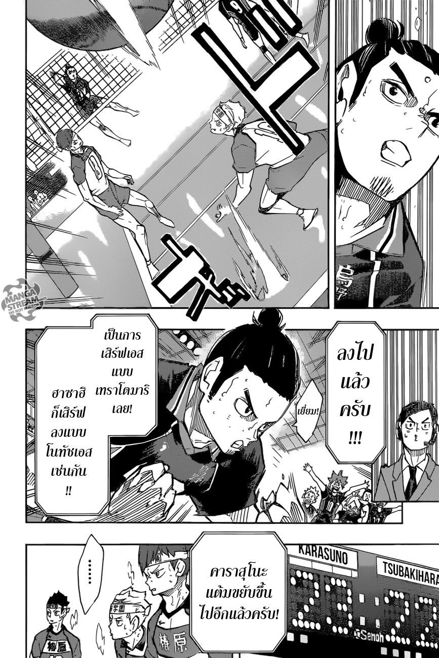 Haikyuu!! 241-โอกาสที่เหลืออยู่ของพวกเรา