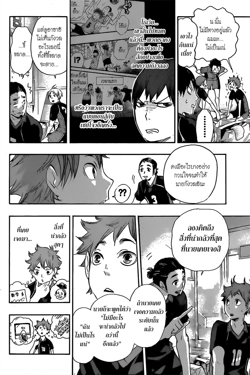 Haikyuu!! 38-วอร์มอัพ