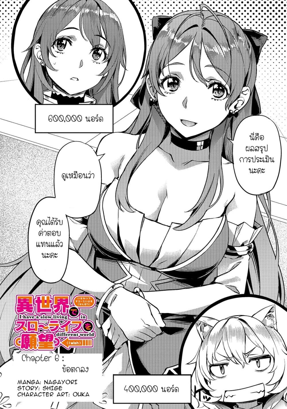 Isekai de Slow Life wo (Ganbou) 6-6