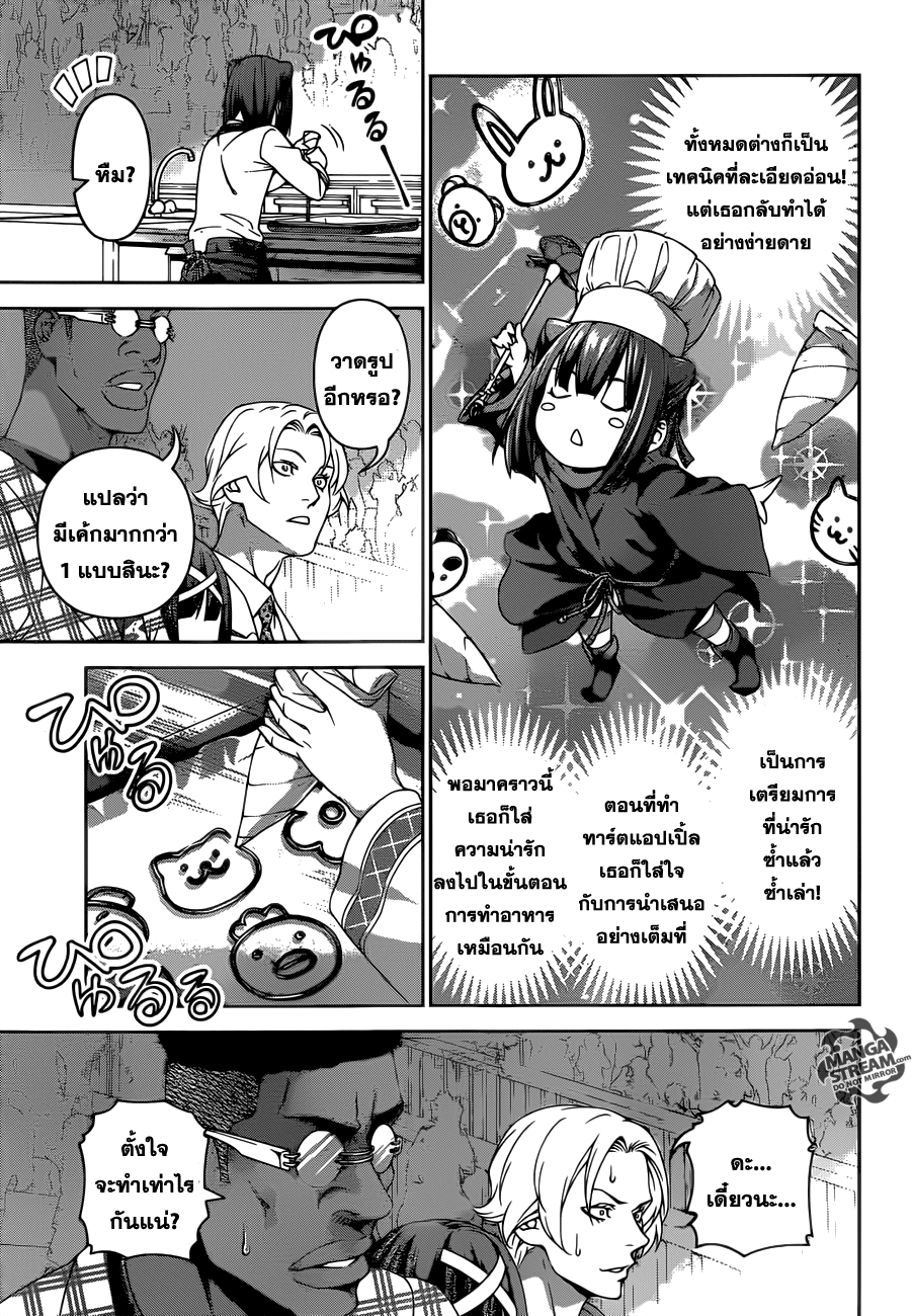 Shokugeki no Soma 245-สเน่ห์ของความน่ารัก