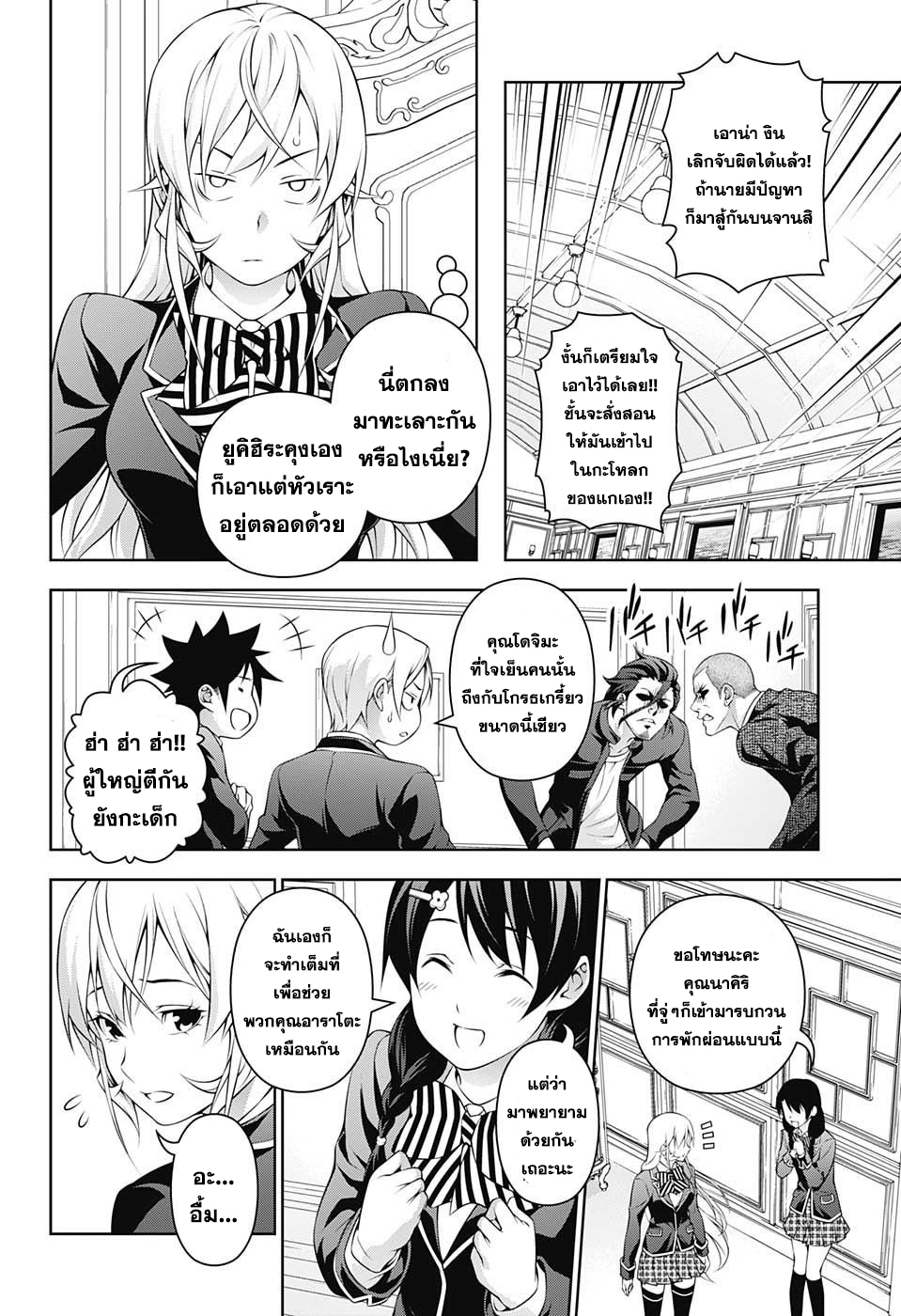 Shokugeki no Soma 200-เริ่มต้นการฝึกพิเศษ