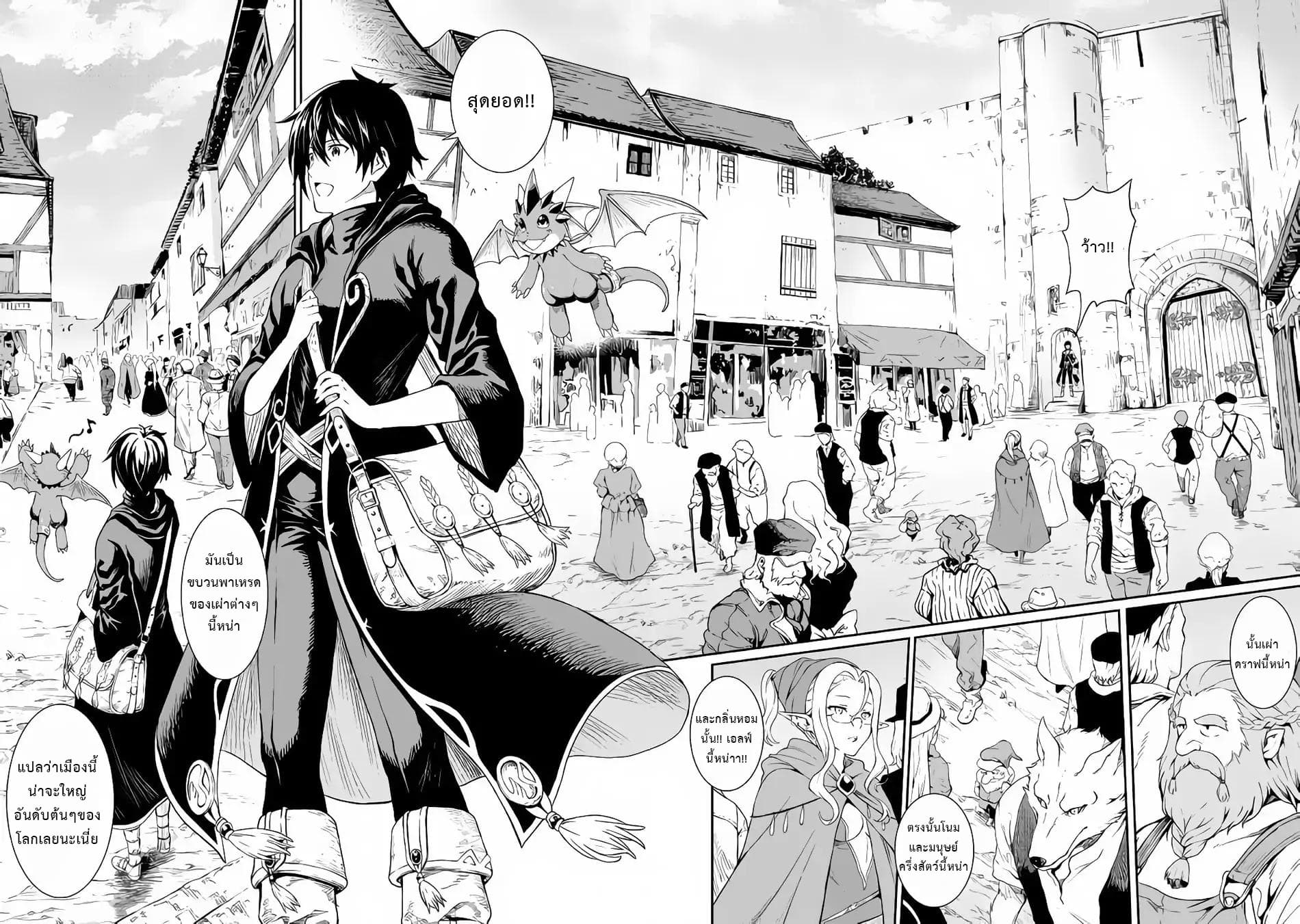 Souzai Saishuka no Isekai Ryokouki 13-13