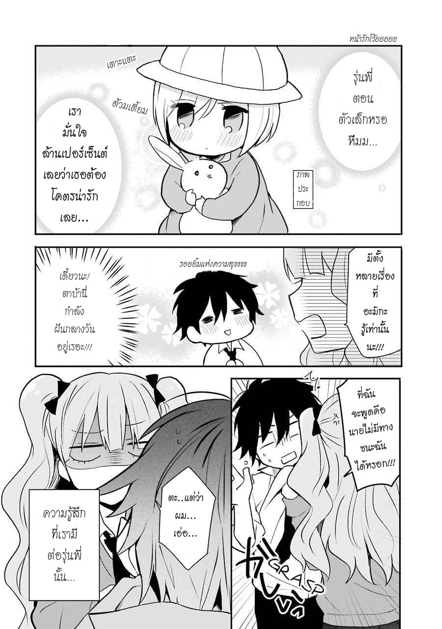 Ore Wa Inu Dewa Arimasen! ผมไม่ใช่น้องหมานะครับรุ่นพี่!! 5-เพื่อนของรุ่นพี่