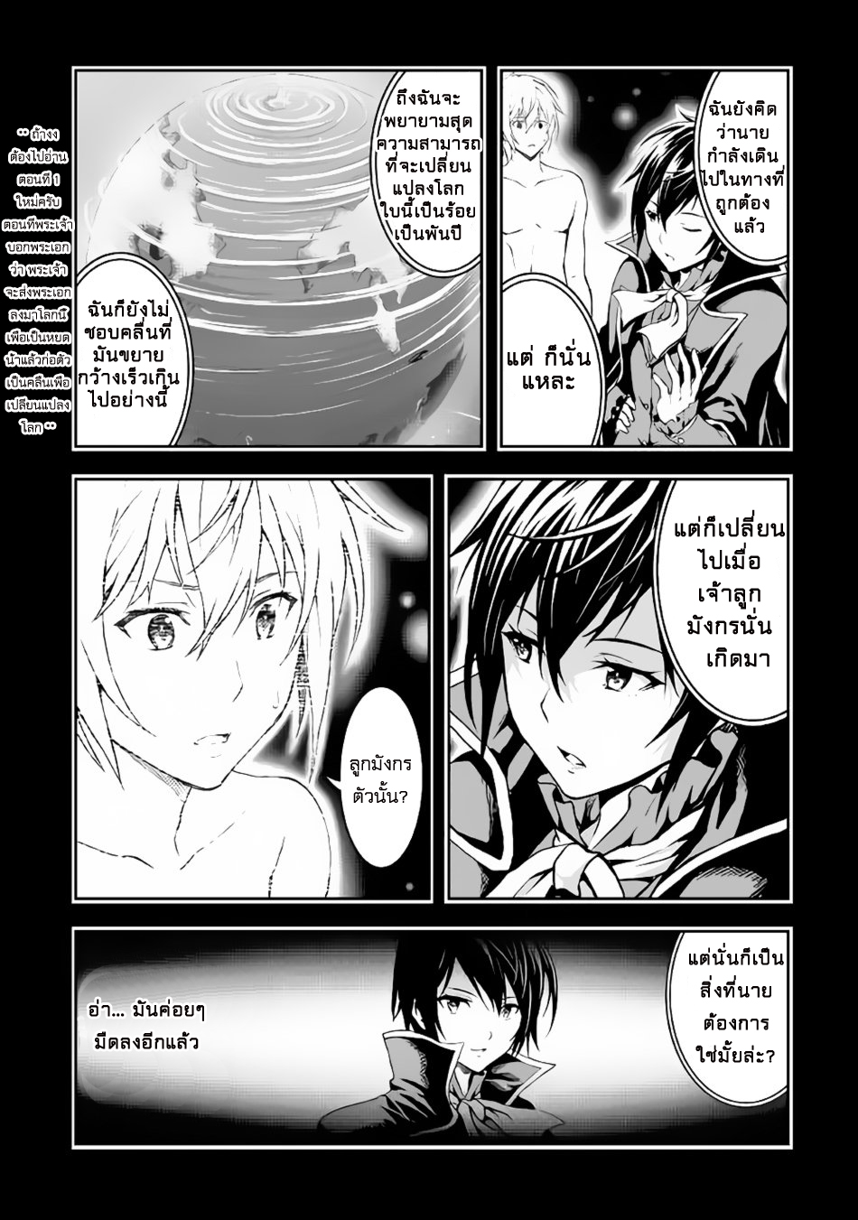 Souzai Saishuka no Isekai Ryokouki 8-8