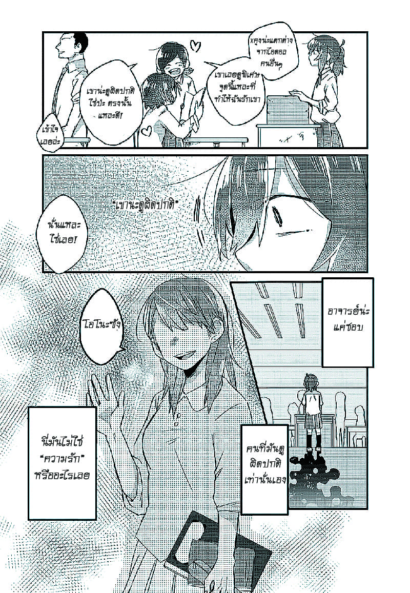 Honto no Kokoro 3-3