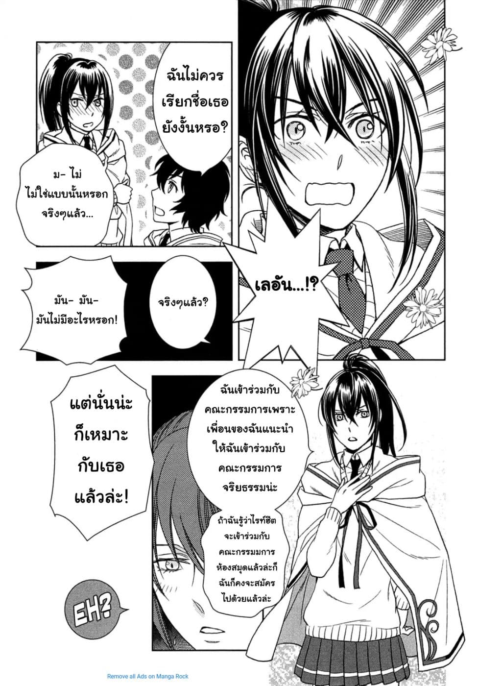 Monogatari no Naka no Hito 11-11