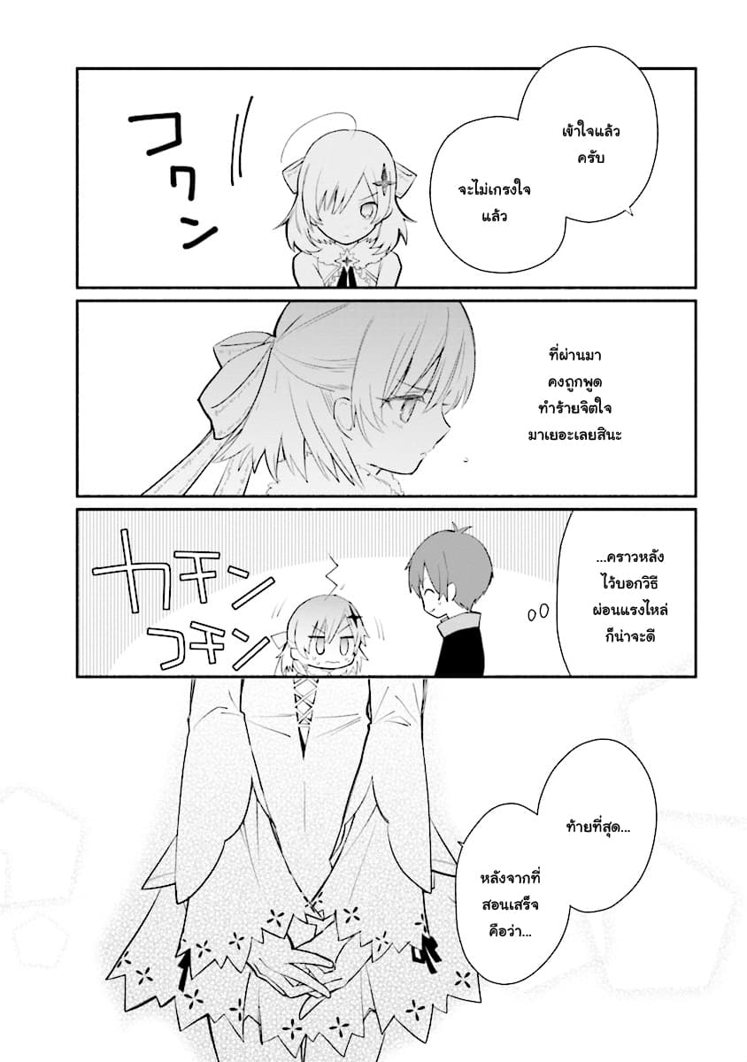 Koujo Denka no Kateikyoushi อาจารย์หมี 3-3