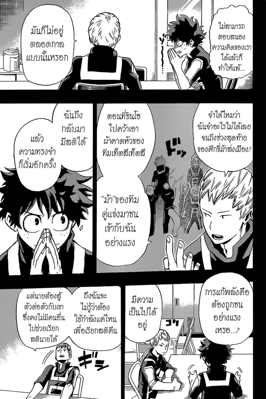Boku no Hero Academia 33-สถานการณ์ของชินโซ