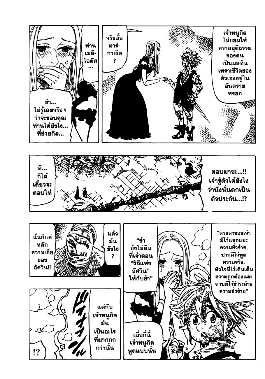 Nanatsu no Taizai 82-คาถาความกล้า