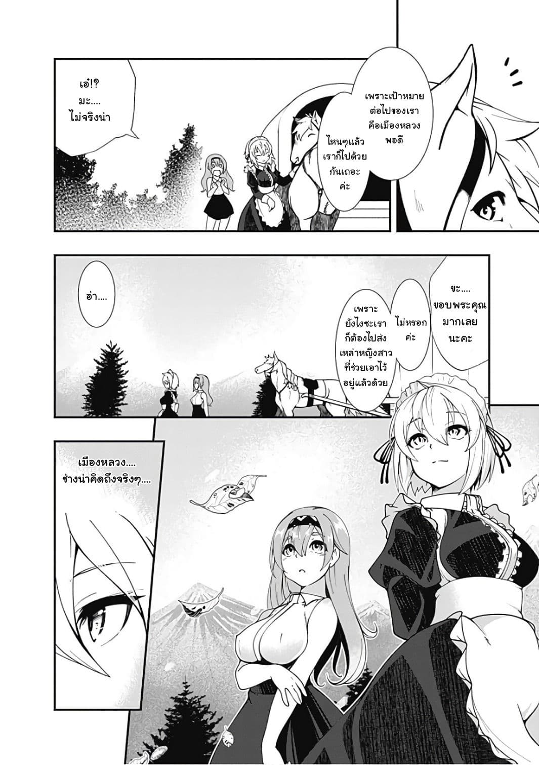 Jichou shinai Motoyuusha no Tsuyokute Tanoshii New Game ไม่อดกลั้นอีกต่อไปแล้วโว้ย! อดีตผู้กล้าสุดแกร่งจะขอสนุกไปกับการเริ่มต้นเกมส์ใหม่ 22-22