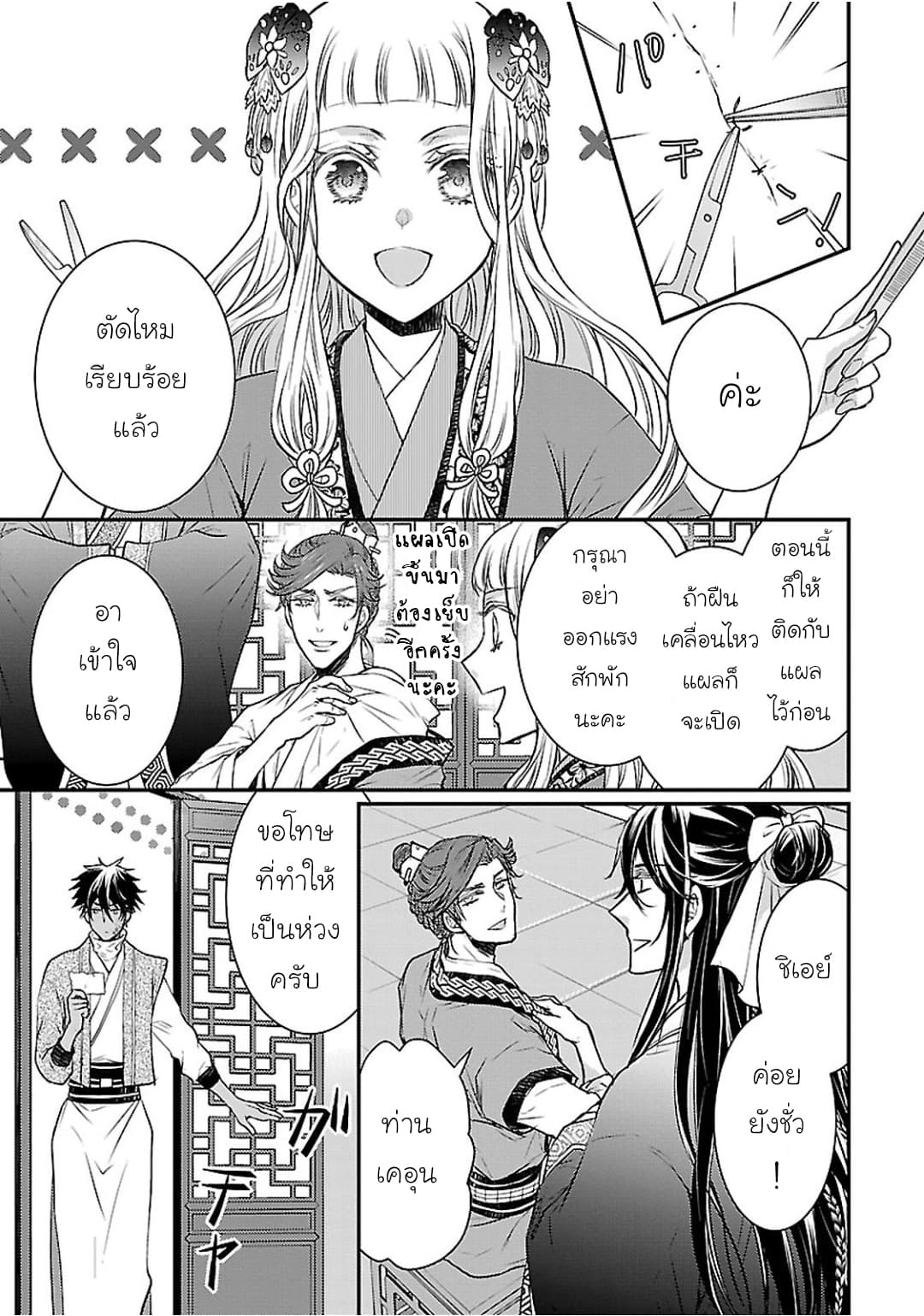 Gekkakoku Kiiden 2-2