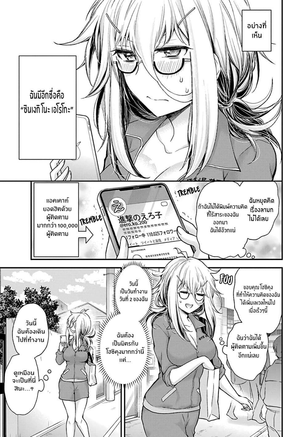 Shingeki no Eroko-san 2-ฉันอยากหายใจให้สุดเเรง เพราะต้นคอเขานั้นกลิ่นดีมาก