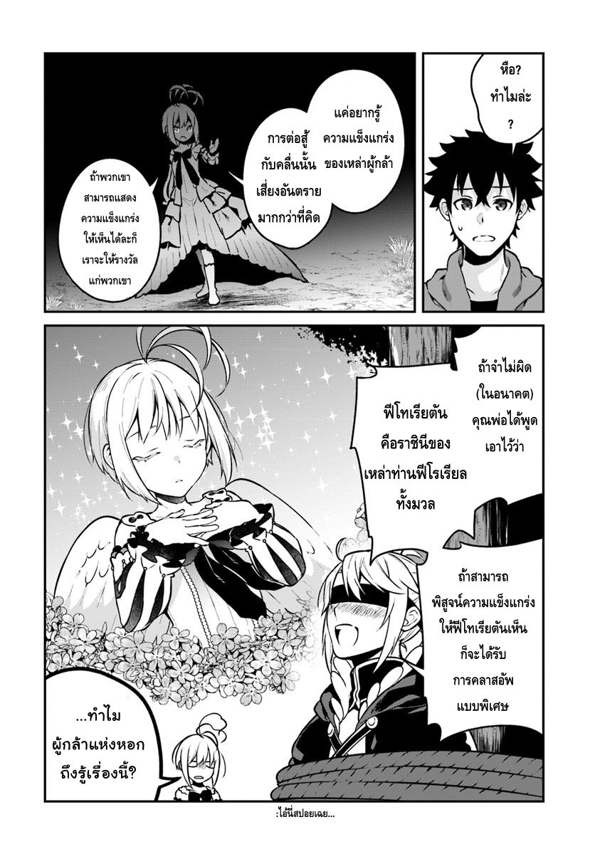 Yari no Yuusha no Yarinaoshi 10-ฟีโทเรียตัน