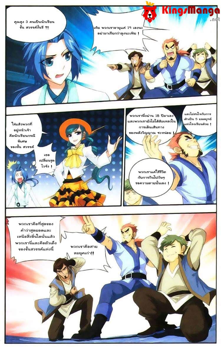 Da Zhu Zai 6-เส้นทางของชั้นสวรรค์