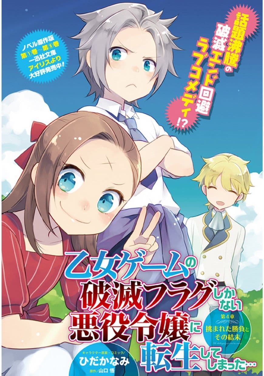 Otome Akuyaku Reijo 4-การท้าดวลและผลลัพธ์